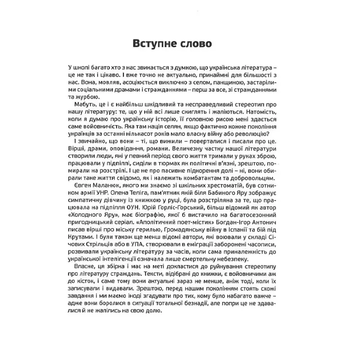 Українська мілітарна поезія