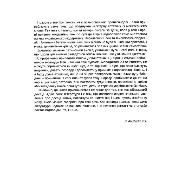 Українська мілітарна поезія