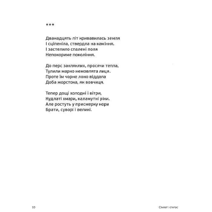 Українська мілітарна поезія