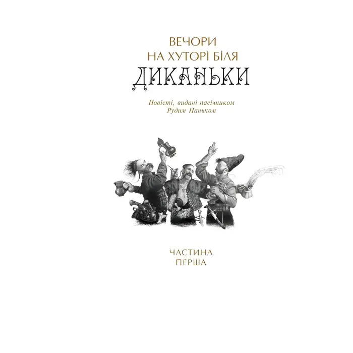 Українські повісті