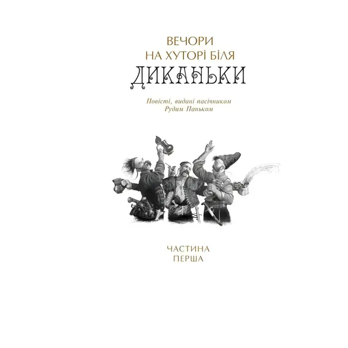 Українські повісті