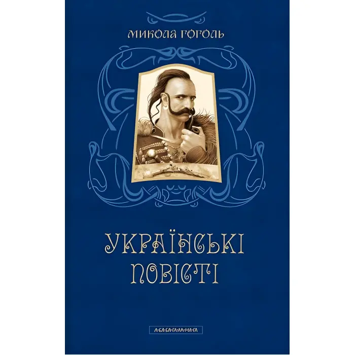 Українські повісті