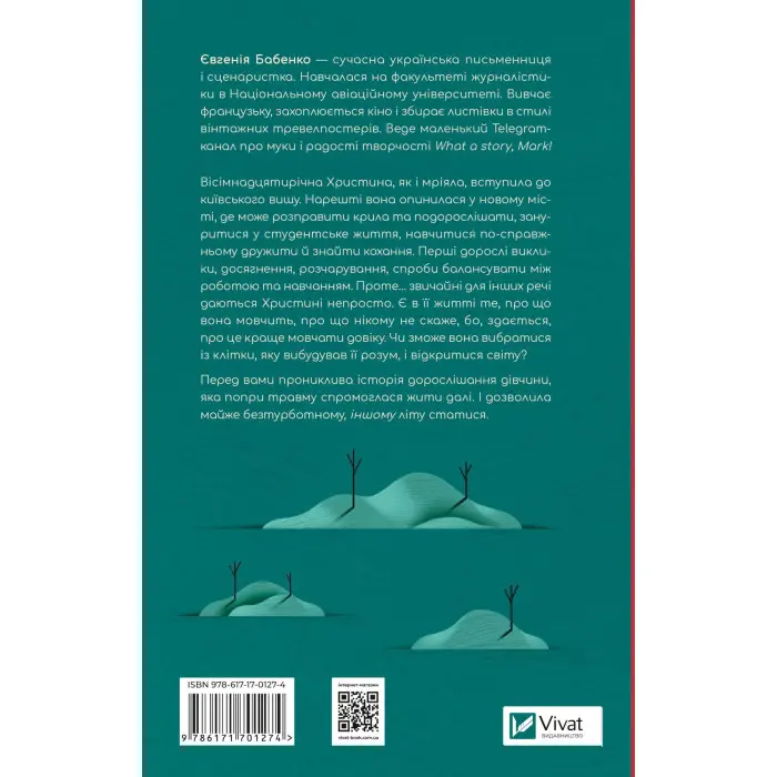Усі мої тривожні дзвіночки