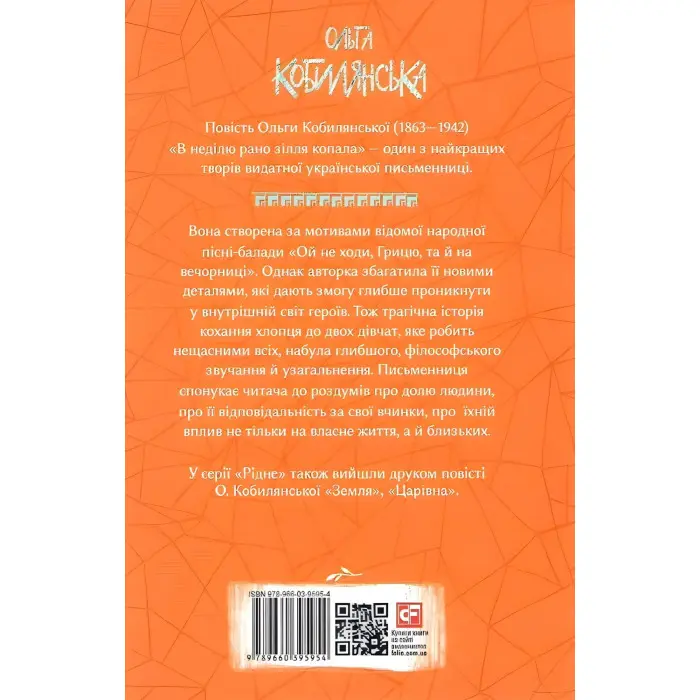 В неділю рано зілля копала