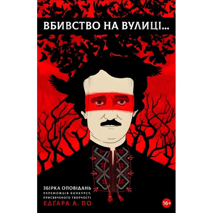 Вбивство на вулиці