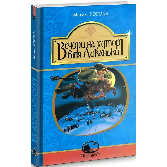 Вечори на хуторі біля Диканьки
