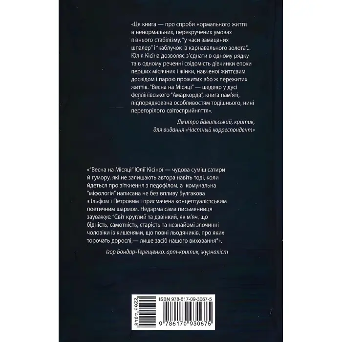 Весна на місяці