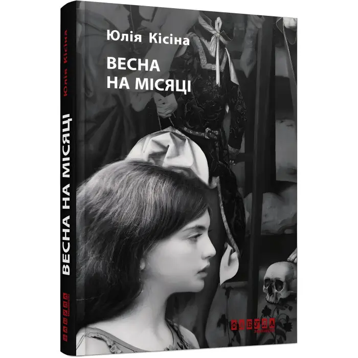 Весна на місяці