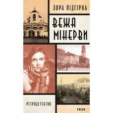 Вежа Міневри