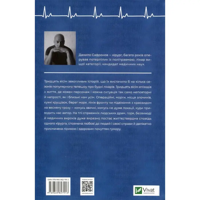 Від учора. Світло в кінці операційної