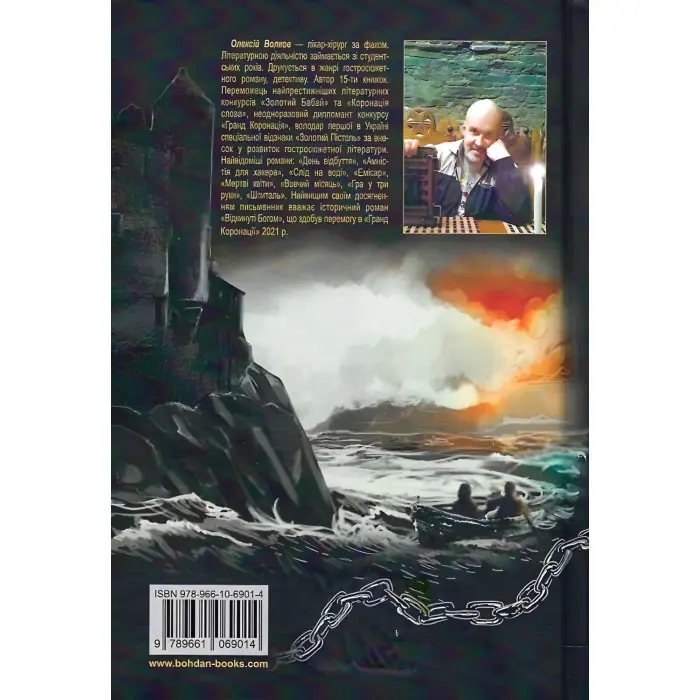 Відкинуті Богом