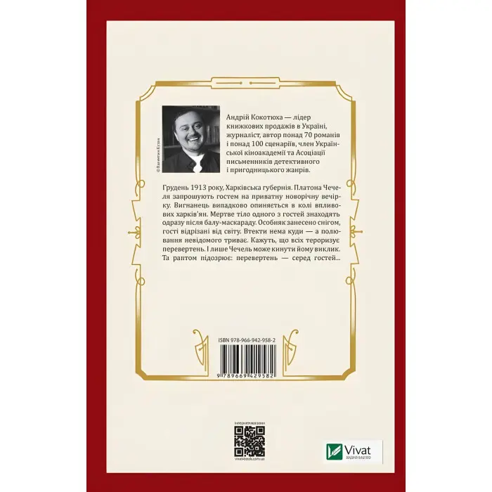 Вигнанець і перевертень