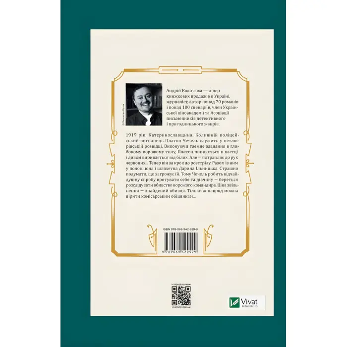 Вигнанець і шляхетна полонянка