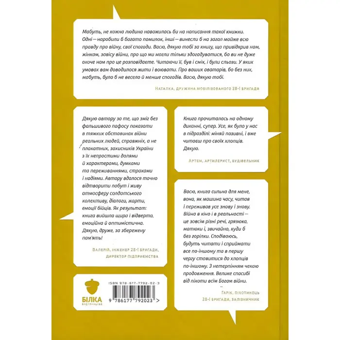 Військовий непотріб