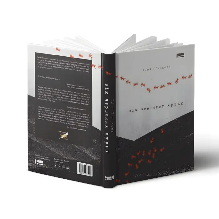 Вік червоних мурах