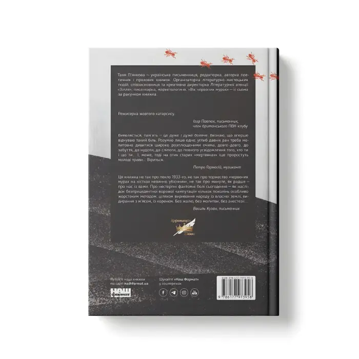 Вік червоних мурах