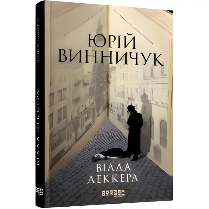 Вілла Деккера