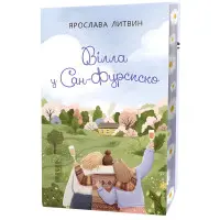 Вілла у Сан-Фурсиско