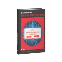 Він знає, коли ти помреш