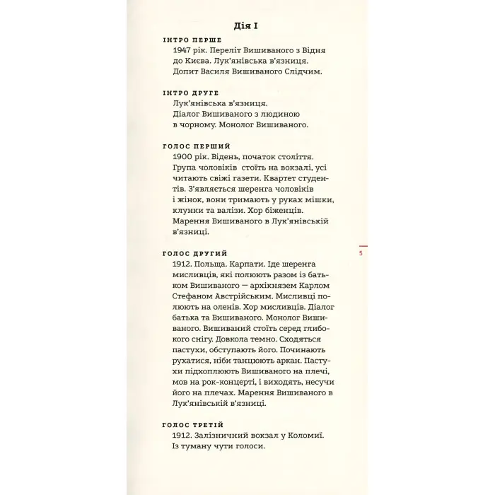 Вишиваний. Король України