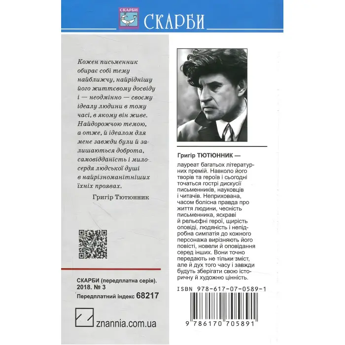 Вогник далеко в степу