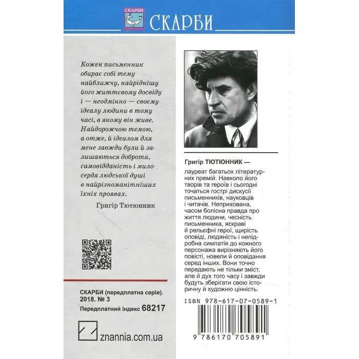 Вогник далеко в степу