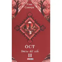 Втеча від себе