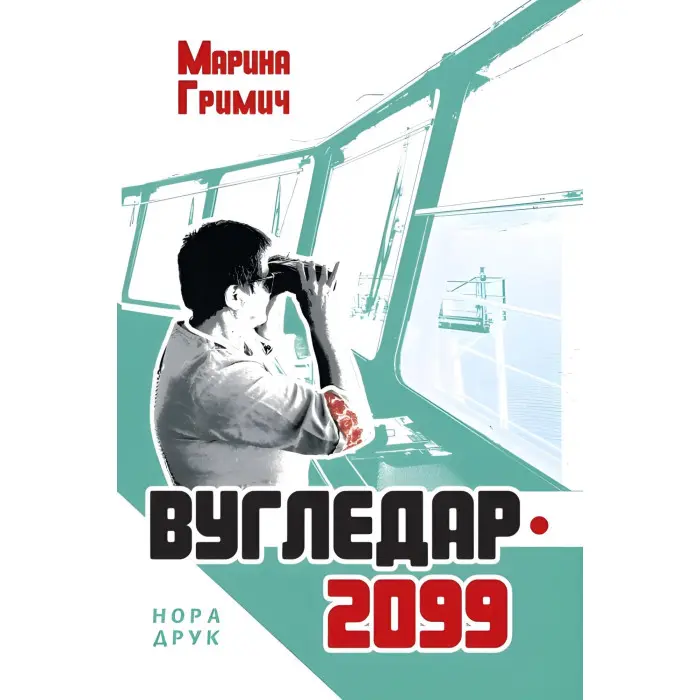 Вугледар – 2099