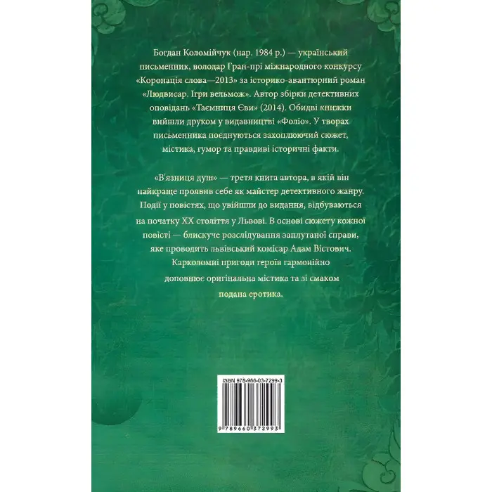 В'язниця душ