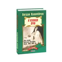 В'язниця душ