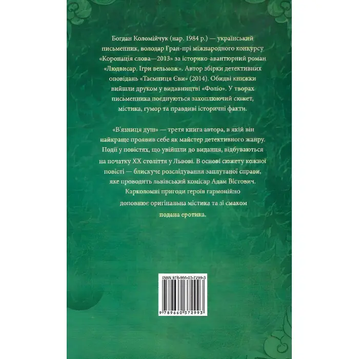 В'язниця душ