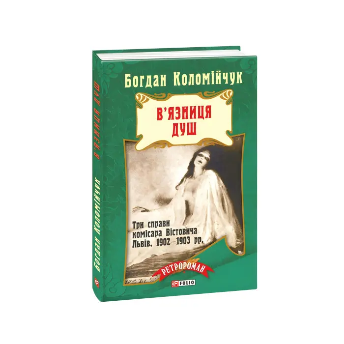 В'язниця душ