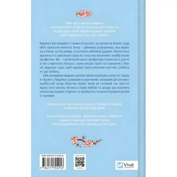 Якби міста вміли говорити