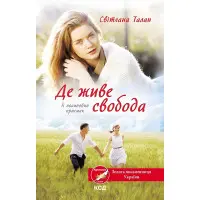 Її полиновий присмак