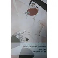 Из-за горья. Дневник любви