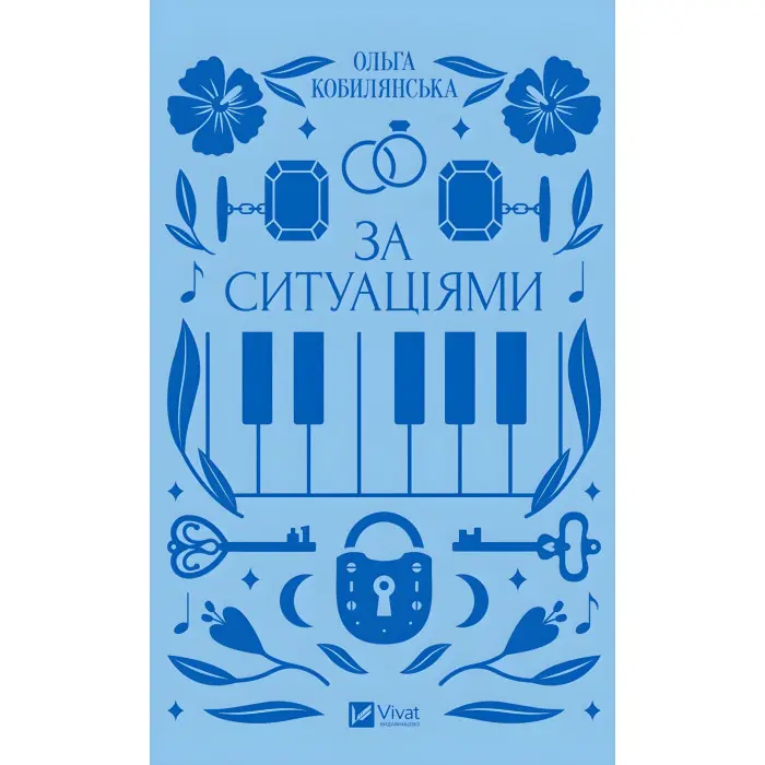 За ситуаціями