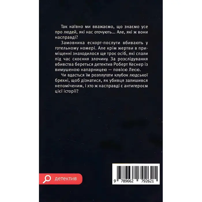 За зачиненими дверима