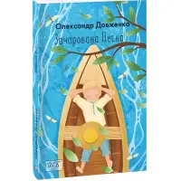 Зачарована Десна