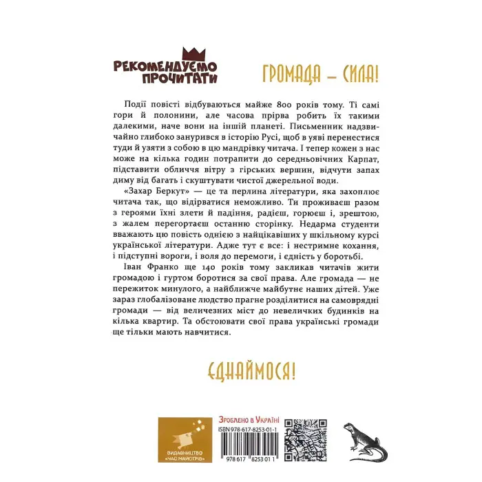 Захар Беркут