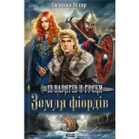 Земля фіордів