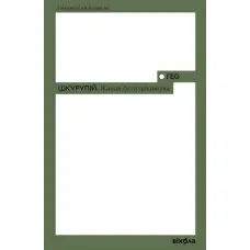 Жанна батальйонерка