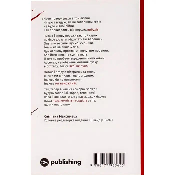 Життя посеред життя