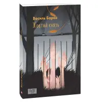 Жовтий князь