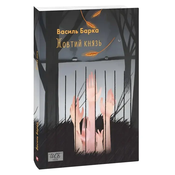 Жовтий князь