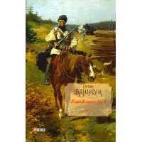 Журавлиний крик