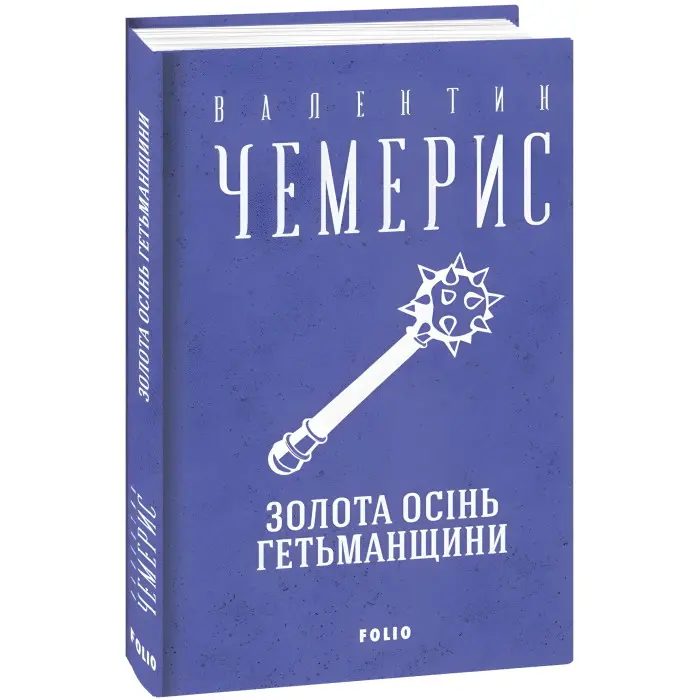 Золота осінь Гетьманщини