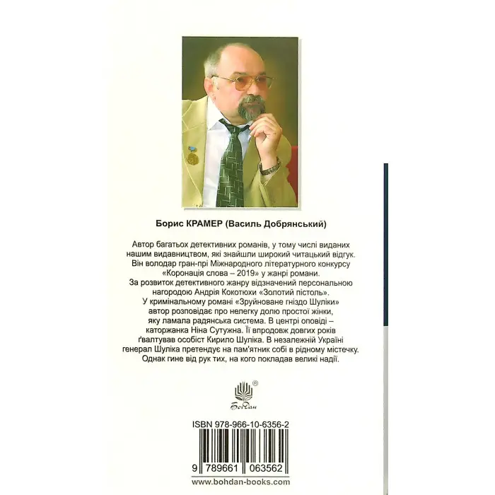 Зруйноване гніздо Шуліки