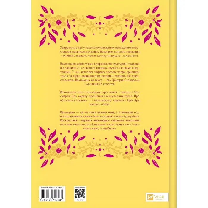 Великодня класика. Упорядник Ярина Цимбал