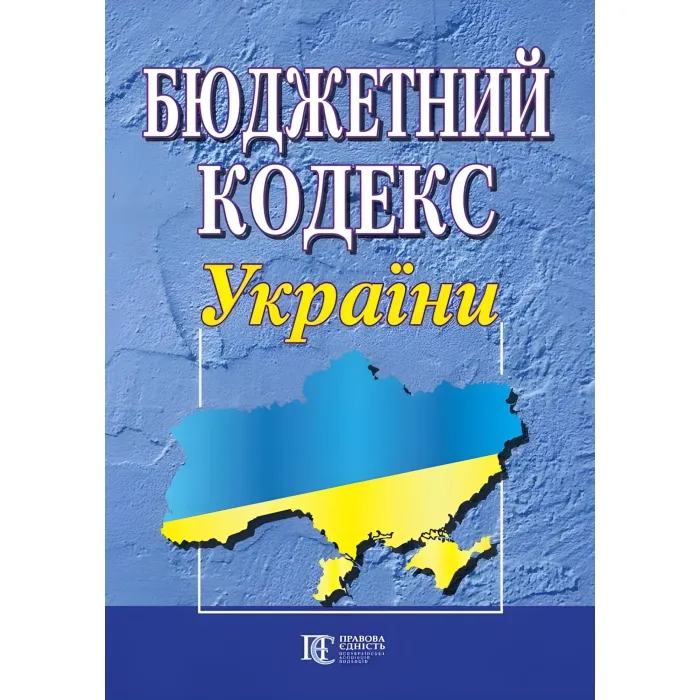 Бюджетний кодекс України 09.07.2026