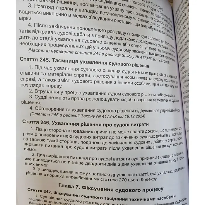 Цивільний процесуальний кодекс України 20.03.2025 НОВИЙ!!!